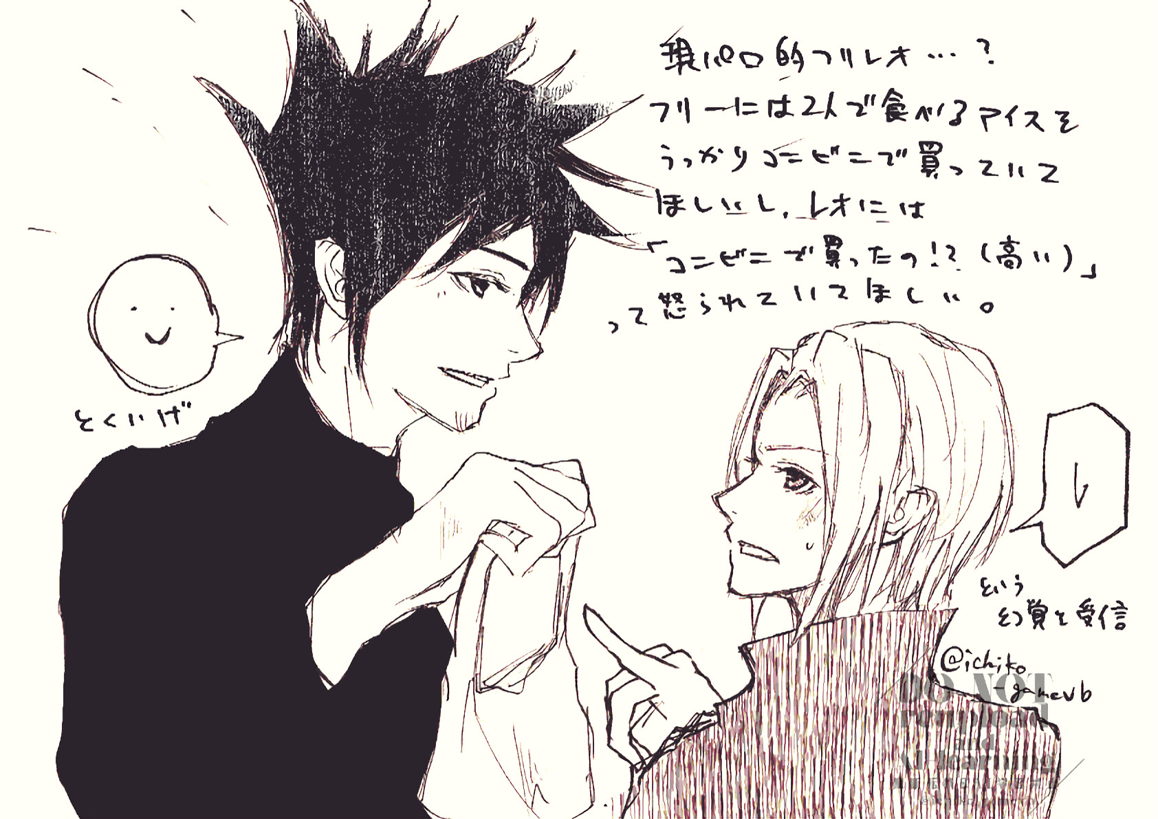 アイスの買い方